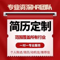 Resume on behalf of design production optimization writing Chinese and English job resumes modification personal customized translation