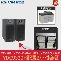 Costda UPS Power YDC9320H 2 Hours Package with 12V100Ah Battery