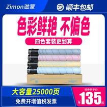 Zi Meng for Komei c454e color copier c554 Toner c220 Konica Minolta c7528 powder box c368 Toner c308 tn324 c287