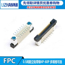 FPC cable seat 0 5mm vertical paste with lock connector 12 24 30 40P vertical patch cross foot