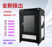 Desktop-level 3D printer large-size high-precision household commercial education industrial-grade triple machine scientific research quality