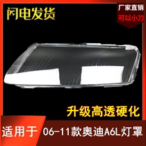 Suitable for Audi A6L headlight cover 06-08 09-11 A6L headlight transparent lampshade lamp housing mask