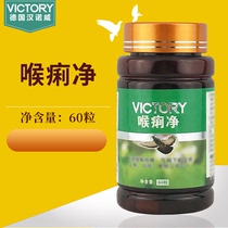 Hannover pigeon medicine (throat dysentery) 60 bottles stop the whole intestine three in one 0