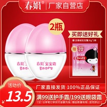 (Factory self-operated) Chunjuan Baobao Cream 30g nutrition double protection type moisturizing childrens cream official flagship store