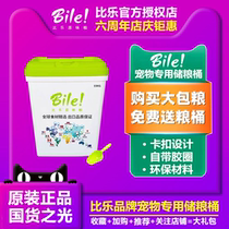 Bile original cat and dog food grain storage bucket fully sealed pet grain storage bucket sealed tank storage box moisture-proof box 15kg