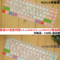 HP HP Galaxy stars 14-ce3085tx 14-ce1009tx 14-inch laptop keyboard bump protection film WIN10 shortcut function keys