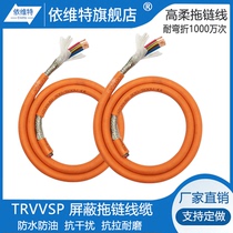 TRVVSP shielded towline High soft and tensile 2 4 core 0 5 0 75 flat high-speed motion servo motor cable