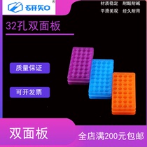 32 hole double panel plastic centrifugal tube multi - use test frame 0 5ml 1 5ml 2ml dual-use plate