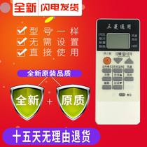 Mitsubishi Air Conditioning Universal Remote Control Sanling Motor Heavy Industry Central Air Conditioning Hanging Cabinet All-purpose