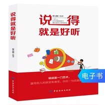 (E-book) is good to say