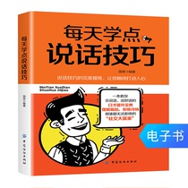 (E-book) Learn some speaking skills every day