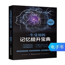 (E-book) A lifetime of memory improvement book for primary and secondary school students adult memory training books