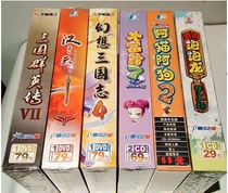 PC genuine Three Kingdoms Heroes 7 + Han Zhiyun and other 6 sets some have indentation or fading some are only suitable for xp