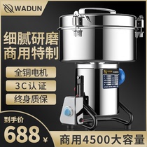 Watton 4500g Chinese herbal medicine grinder Commercial mill Large Panax ultrafine grinding grain milling machine