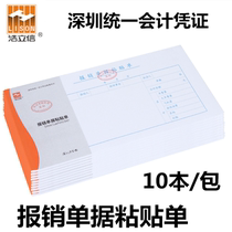 Haolixin Voucher Reimbursement Document Paste Sheet Supervised by Shenzhen Finance Bureau General Accounting Voucher Paste Sheet