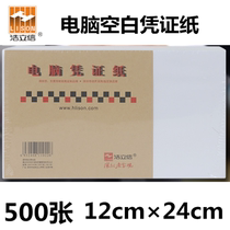 Haolixin computer voucher paper computer blank voucher printing paper accounting voucher paper 240*120mm 500 sheets