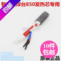 Smart cat 850 welding station handle heating core air gun heating core 350W smart cat welding station heating wire