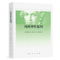 ( Knowing the recommendation ) Purely rational criticism Kant Pure Deng Xiaoman Translation Philosophy Classic Book Western History of Philosophy