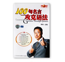 Li Yang crazy English 100 famous quotes to overcome grammar(electronic version of the dubbing audio)