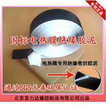  Electric heating film putty Graphene floor heating wiring card sealed waterproof electric heating Ondol insulation tape electrician 5 rolls