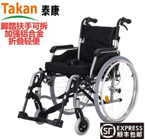 Taikang Sunshine Wheelchair 46A Folding Light Elderly Persons with Disabilities Scooter Aluminum Alloy Portable Ultralight 4636