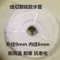 Wire cutting accessories Silicone tube High temperature oil resistant antifreeze water spray plate Inner diameter 6mm outer diameter 9mm water pipe