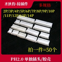 PH2 0 Connector 2 0MM 2P 3P 4P 5P 6P 7P 8P 9P 10P-14P Plastic shell plug