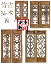 East Yangwood Carved Solid Wood Mortise and Flowers Lattice Ming and Qing antique Chinese doors and windows engraved spaces Custom Xuan Guan Partition