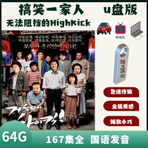 TV series u disk Korean drama funny family Mandarin unstoppable HighKick car USB drive 64G