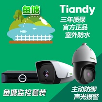 Tiandi Weiye fish pond monitoring set 1080P HD outdoor waterproof active defense sound and light alarm