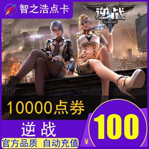  Tencent anti-war 100 yuan 10000 anti-war point roll Anti-war point card NZ point coupon 100 yuan point roll automatic recharge