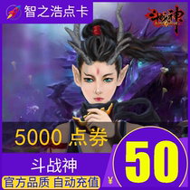 Tencent Fighting Ares 50 yuan 5000 Gold Fighting Ares Point Card Roll Fighting Ares Gold Point Voucher Auto Recharge