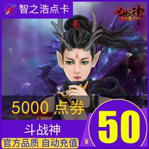 Tencent Fighting War God RMB50  5000 Gold Fights War God Point Card Point Roll Fighting God Gold Point Coupon Automatic Recharge