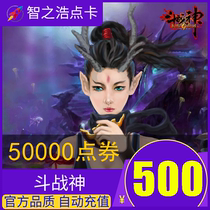 Tencent Fighting War God RMB500  50000 Gold Fights War God Point Card Point Roll Fighting God Gold Point Coupon Automatic Recharge