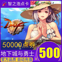 Dungeons and Warriors 500 yuan point coupon DNF point card DNF point volume DNF50000 point coupon automatic recharge