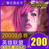 Tencent LOL point Volume 200 yuan League of heroes coupons 200 yuan 20000 point coupons lol point card automatic recharge