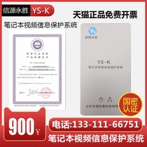  Xinyuan Yongsheng YS-K notebook Video information protection system Computer Computer electromagnetic wave related jammer