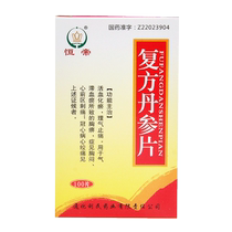 Hengdi compound Danshen tablets 0 32G * 100 tablets * 1 bottle box chest tightness anterior heart pain coronary heart disease angina pectoris blood circulation blood stasis Qi pain Qi stagnation and blood stasis drugs