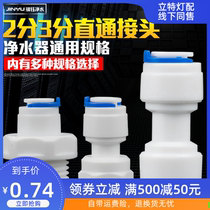 Water purifier joint accessories 4-point turn 2 sub-tube four-point change two-point conversion joint household water purifier three-point joint