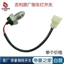 Adapted Vision Sea View imperium King Kong Free ship Panda Reversing lamp reverse gear switch EC7 GC7 SC7