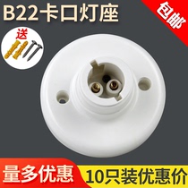 B22 bayonet lamp holder Lamp head two-pin flat-pack old household led bulb lamp mouth ceiling lamp holder socket flat-bottom seat