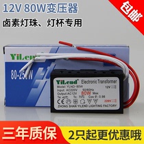 YiLend transformer 220V to 12V 80W Crystal lamp beads Halogen lamp Quartz lamp spotlight electronic transformer
