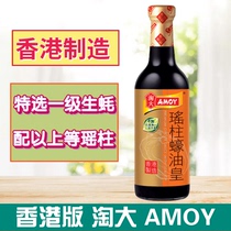 Golden Crown Seller Hong Kong Edition AMOY Seasoning Sauce Yaozhu Oyster Sauce made in Hong Kong 555g