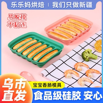 Xinjiang Lele Mom Bao Bao sausage mold Baby food homemade steaming meat ham silicone tools household D