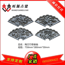 Fan-shaped brick carving antique brick carving Chinese style shadow wall illuminated wall fan-shaped scroll brick carved fan Meranzhu Chrysanthemum Brick