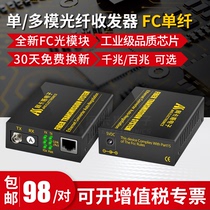 Akas Electronic Fiber optic transceiver FC round port 100M Gigabit optical converter Single mode multimode single fiber optical converter Ethernet converter Network optical terminal machine 20KM