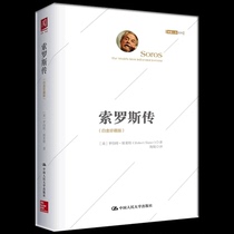 Spot Soros Biography Platinum Collectors Edition My Struggle Financial Star Financial Management Management Success Inspirational Wealth Life Series Financial Figures Foreign Financial Figures Classic Biography