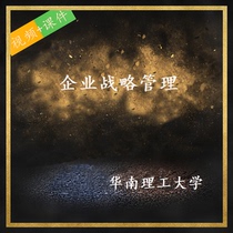 Video tutorial on corporate strategy management of South China University of Technology explaining PPT courtpiece learning information