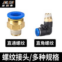 Pneumatic quick coupling threaded through PC PL 4681012-M5 pure copper tool element right angle air pipe quick connection