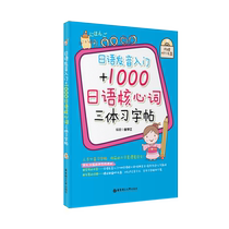 Introduction to Japanese Pronunciation 1000 Japanese Core Words Trisomy Post (Complimentary MP3 CD) Introduction to Japanese Textbooks Japanese Self-Study Japanese Posters Japanese 50 Sounds Fifty Sounds Japanese Drawing